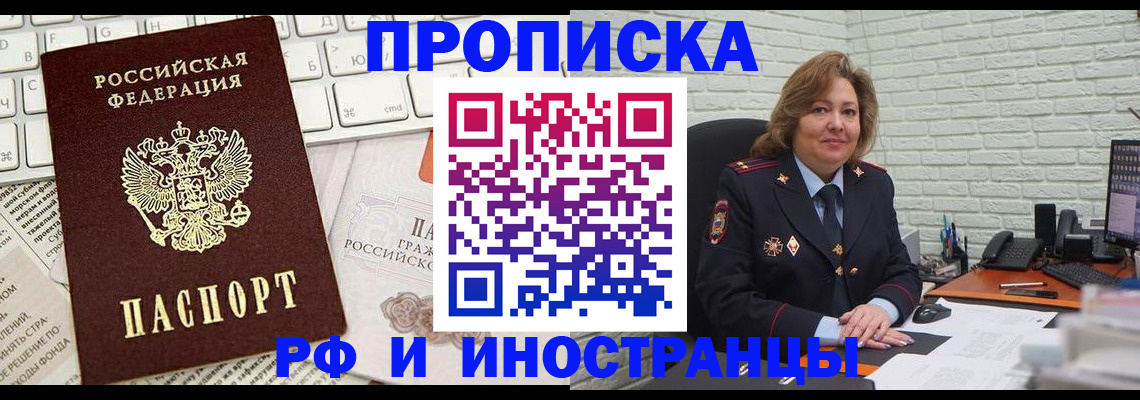 временная прописка в Рассказово
